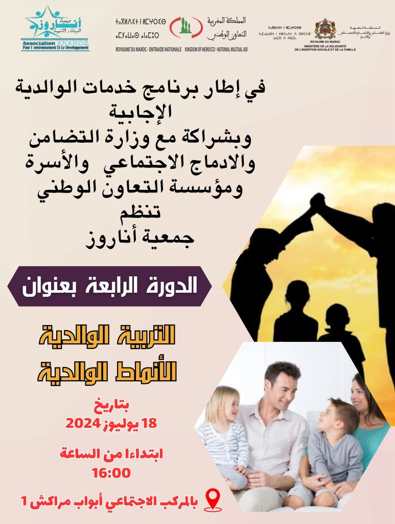 الدورة الرابعة لبرنامج الوالدية الإيجابية والوساطة الأسرية