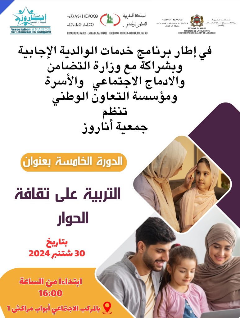 الدورة الخامسة لبرنامج الوالدية الإيجابية والوساطة الأسرية